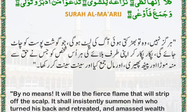 Surah Al-Ma’arij – Ayah 15-18