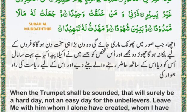 Surah Al-Muddaththir – Ayah 8-14