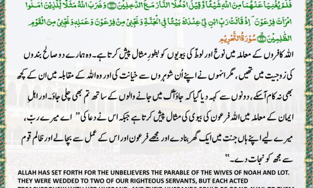 Surah At-Tahrim – Ayah 10-11