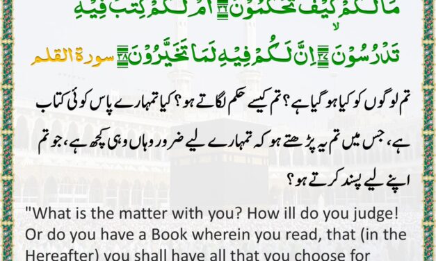 Surah Al-Qalam – Ayah 36-38