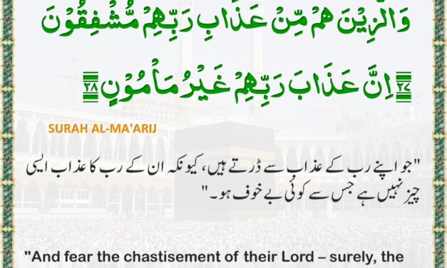 Surah Al-Ma’arij – Ayah 27-28
