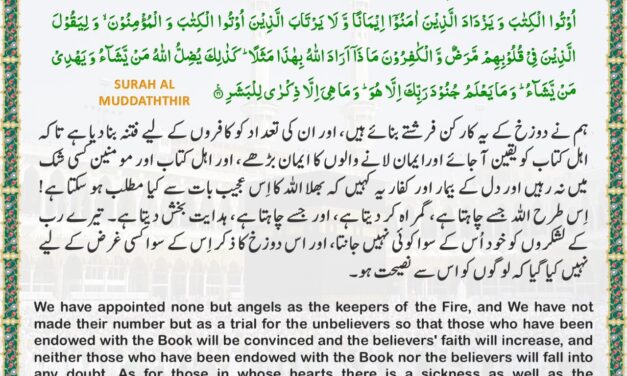 Surah Al-Muddaththir – Ayah 31