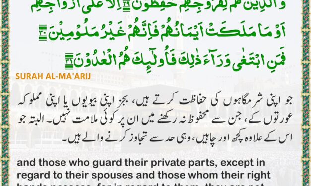 Surah Al-Ma’arij – Ayah 29-31