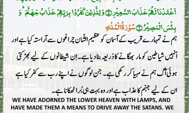 Surah Al-Mulk – Ayah 5-6