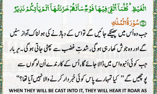 Surah Al-Mulk – Ayah 7-8