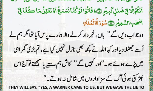 Surah Al-Mulk – Ayah 9-10