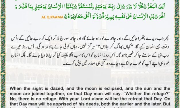 Surah Al-Qiyamah – Ayah 7-15