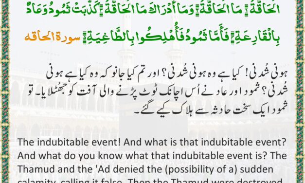 Surah Al-Haqqah – Ayah 1-5