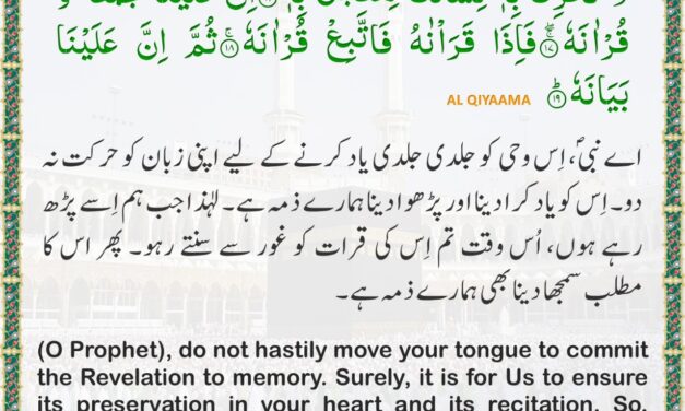 Surah Al-Qiyamah – Ayah 16-19