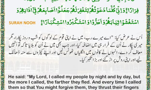Surah Nuh – Ayah 5-7