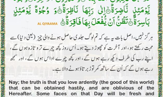 Surah Al-Qiyamah – Ayah 20-25