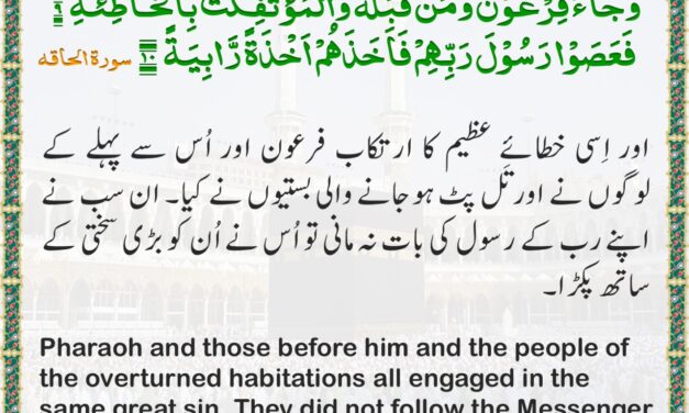 Surah Al-Haqqah – Ayah 9-10