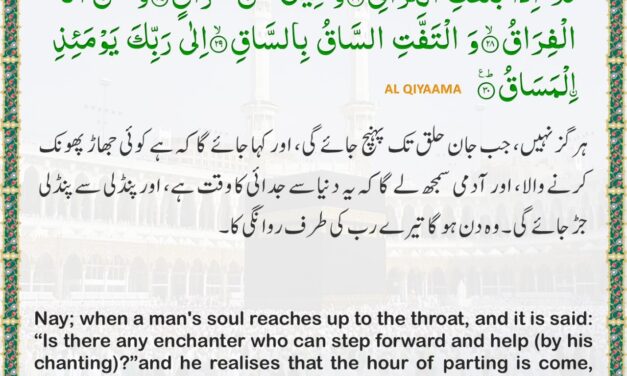 Surah Al-Qiyamah – Ayah 26-30
