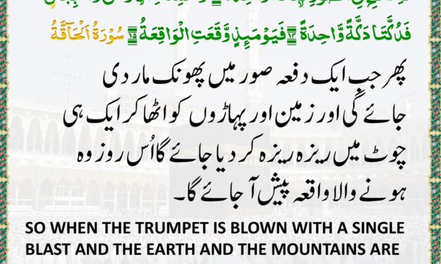 Surah Al-Haqqah – Ayah 13-15