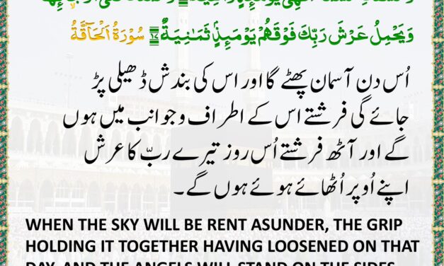 Surah Al-Haqqah – Ayah 16-17