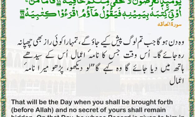 Surah Al-Haqqah – Ayah 18-19