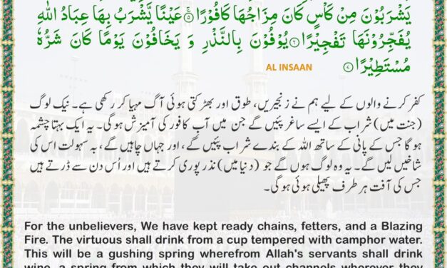 Surah Al-Insan – Ayah 4-7