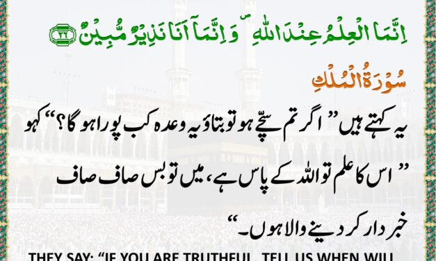 Surah Al-Mulk – Ayah 25-26