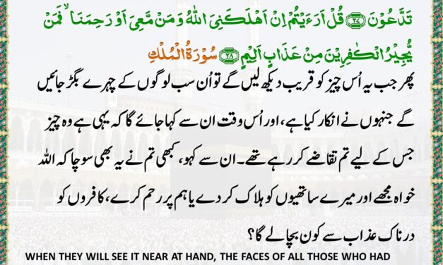 Surah Al-Mulk – Ayah 27-28